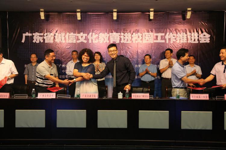广东金融学院被授予"省诚信文化教育培训基地"及"诚信文化教育共建