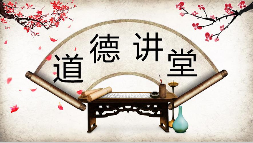 大气道德讲堂传统文化教育培训动态ppt模板